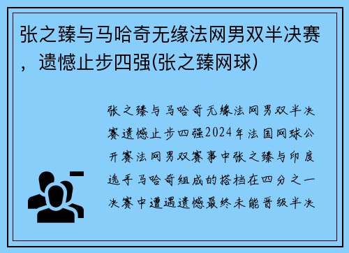 张之臻与马哈奇无缘法网男双半决赛，遗憾止步四强(张之臻网球)