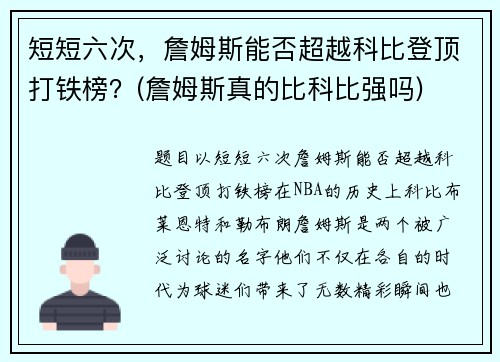 短短六次，詹姆斯能否超越科比登顶打铁榜？(詹姆斯真的比科比强吗)