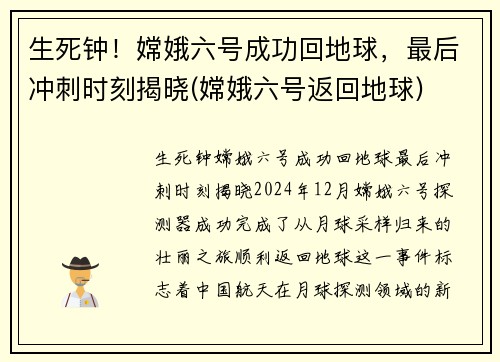生死钟！嫦娥六号成功回地球，最后冲刺时刻揭晓(嫦娥六号返回地球)